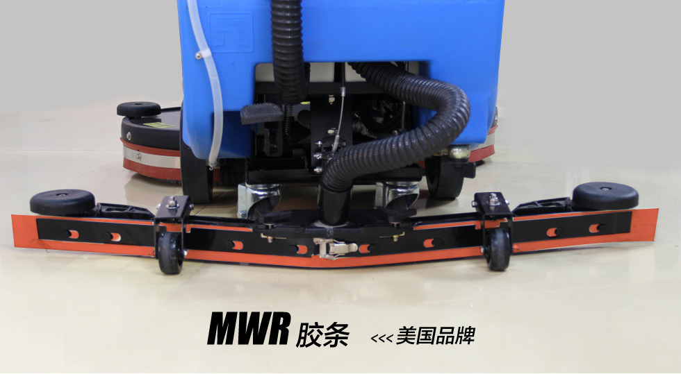 容恩电动洗地机胶条采用美国进口MWR胶条
