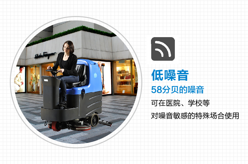 容恩驾驶式洗地车R125BT85低噪音设计，可用于医院，学校等对噪音敏感的特殊场所使用