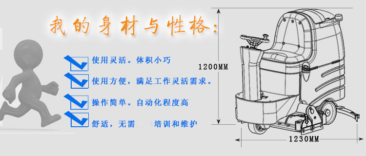 驾驶式扫洗一体机的特点,使用灵活,体积小巧,使用方便，满足工作灵活需要,操作简单，自动化程度高,舒适,无需特别培训和维护.