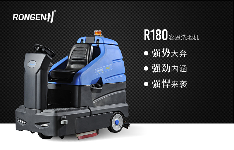 青岛格诺环境科技清洁设备驾驶式洗地机产品R180